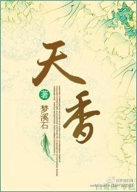 天香如易蜜蜡真吗