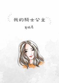 我的骑士漫画全集