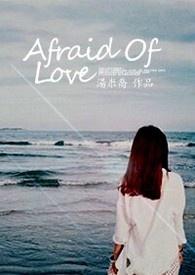 afraid of love歌词