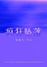 疯狂落拓 什么意思