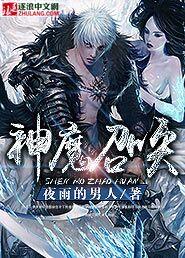 神魔召唤系统漫画在线观看