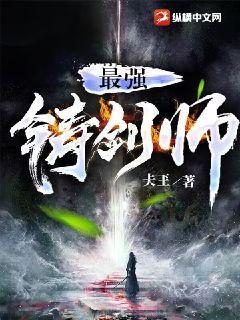 铸剑师职业