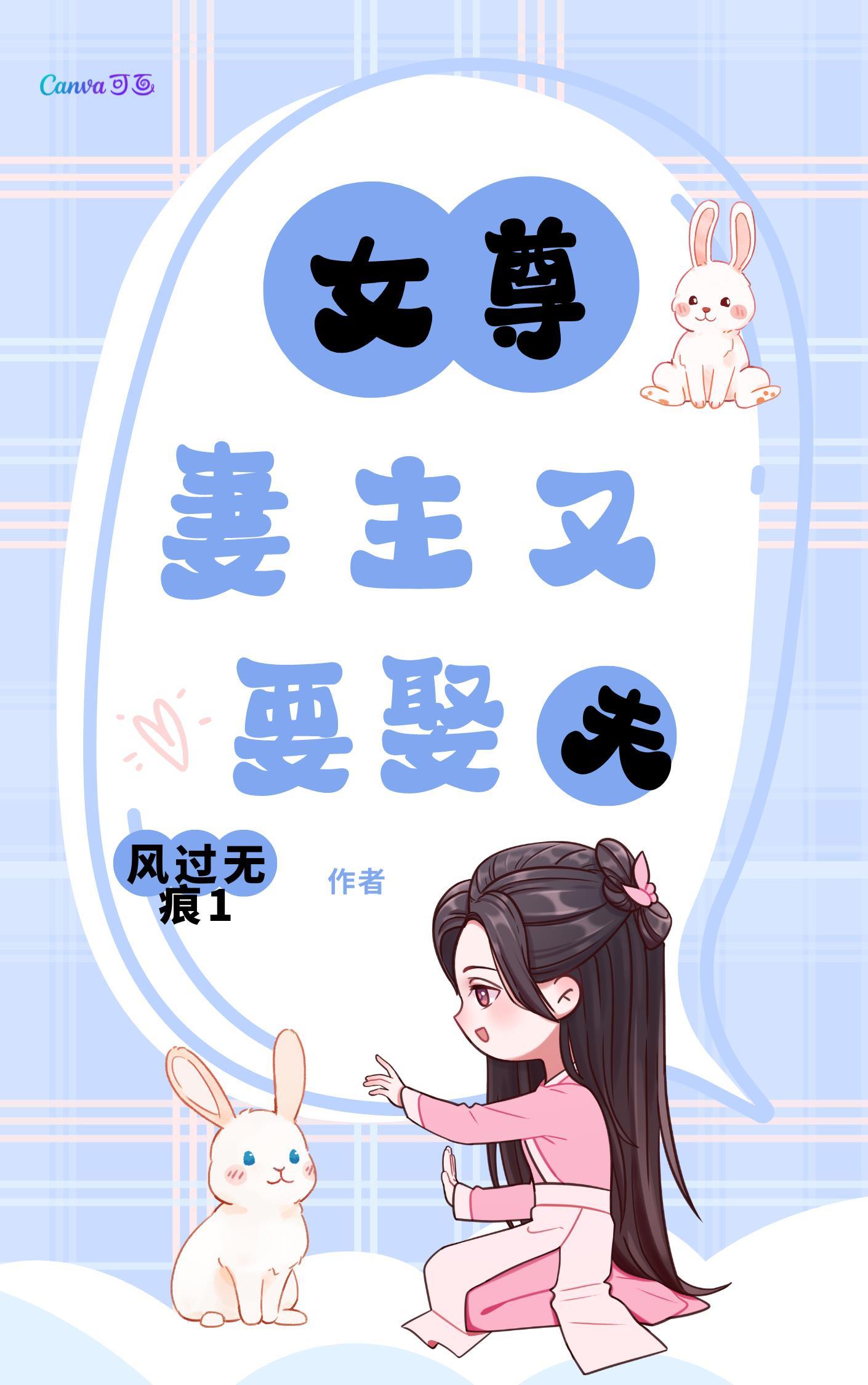 女尊妻主宠夫无限