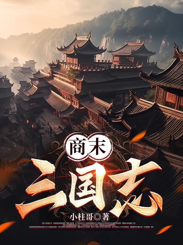 三国志战略版商贾技巧