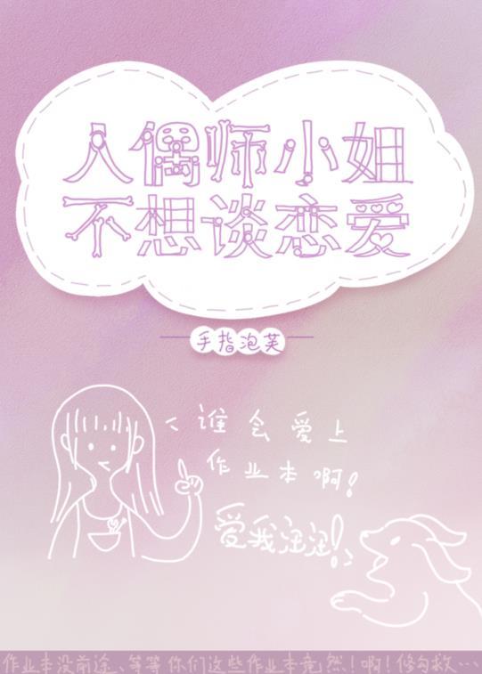 人偶小姐的奇幻冒险