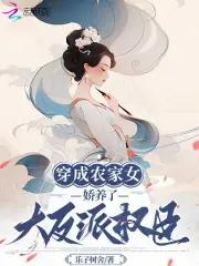 穿成农家女的