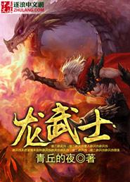 龙武士免费完整版