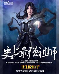 史上最强祖师爷漫画免费阅读