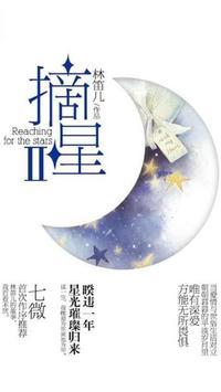 摘星2019年