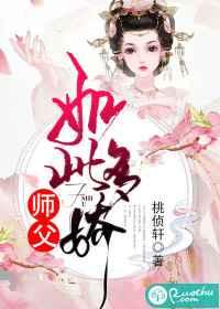 师父真好看