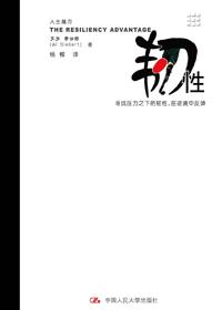 韧性读后感500字