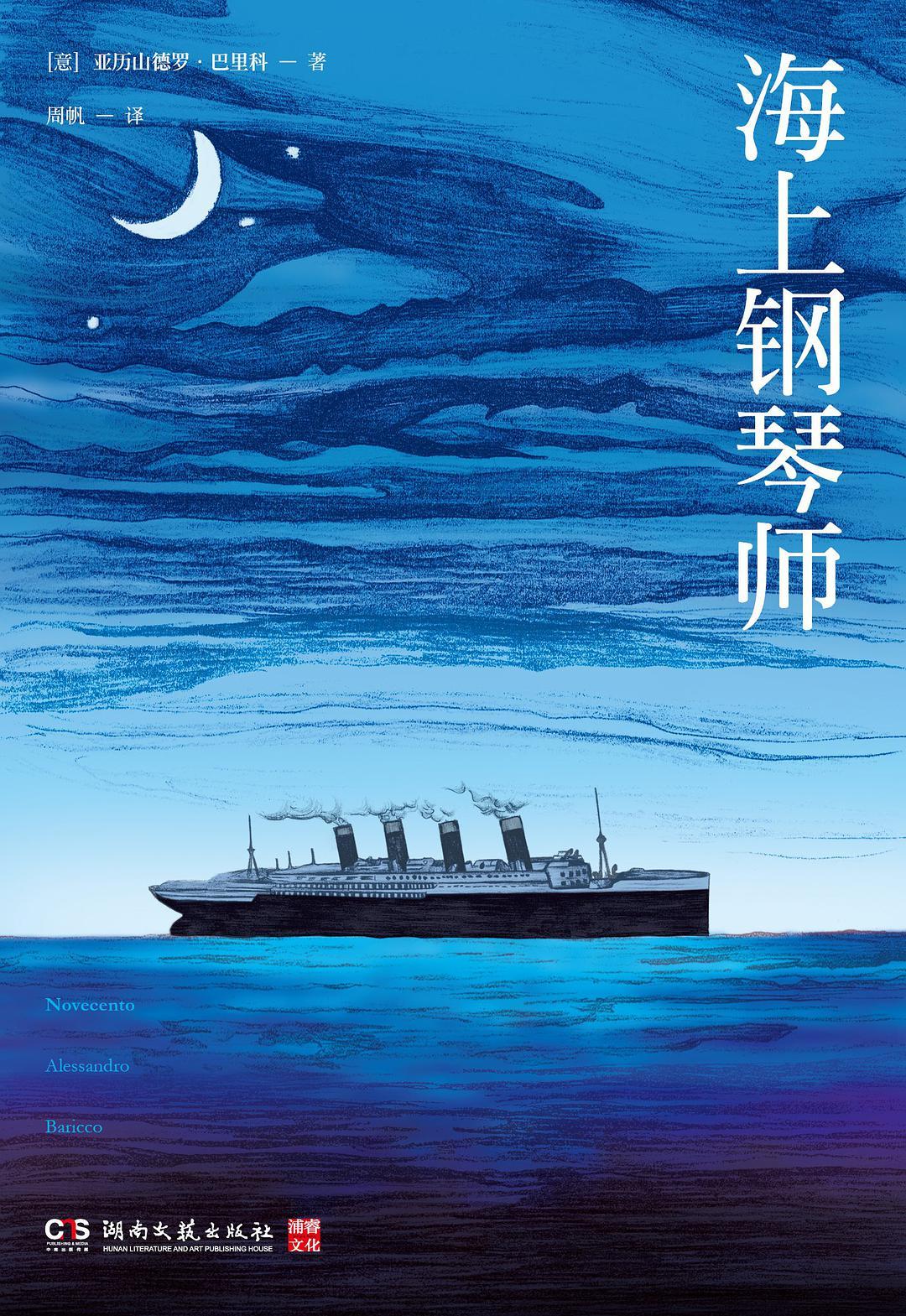 海上钢琴师导演