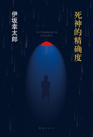 死神的精确度 epub