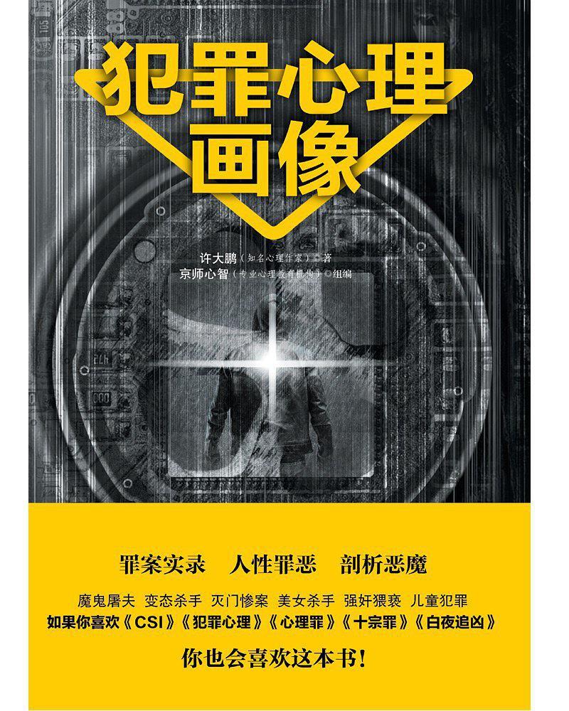 犯罪心理画像类型