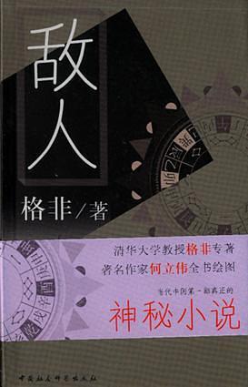 敌人始终不能前进一步在崎岖的山路上横七竖八的躺着