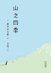 山之四季温泉民宿