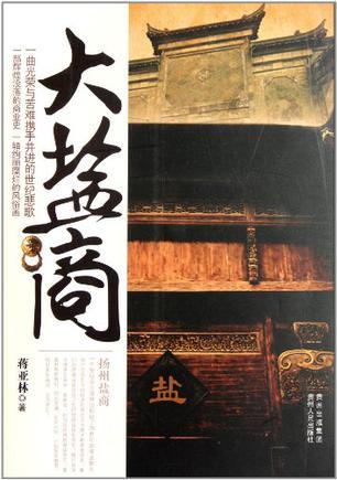 大盐商自流井电视剧在线观看