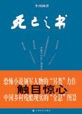 泰恐怖校园死亡之书