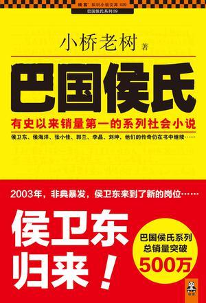 巴国侯氏系列1至9册