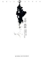 尘世挽歌epub