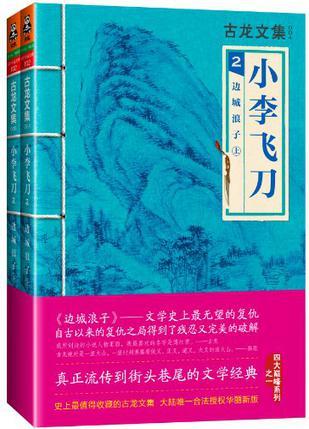 新边城浪子小李飞刀出场第几集出现