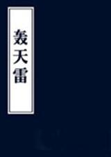 轰天雷t37海尔主机