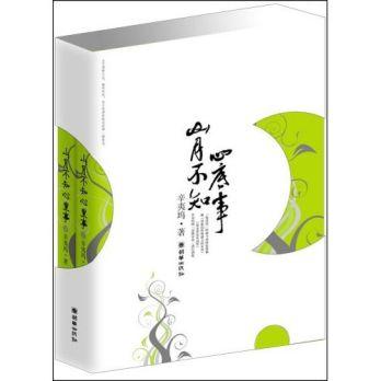 山月不知心底事 辛夷坞