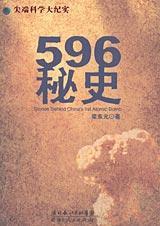 596秘史百度