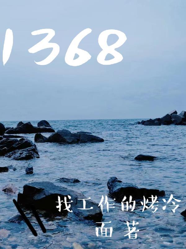 1368年的欧洲