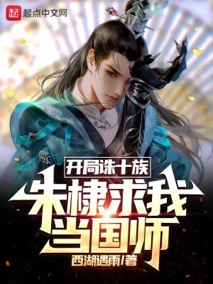 朱棣求我当国师免费