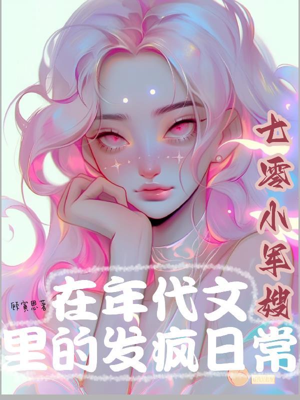 七零小军嫂【穿书】