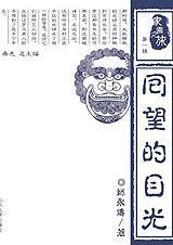 回望的半命题作文800字