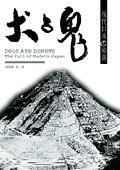 犬与鬼 pdf