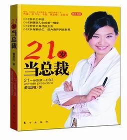 24岁当总裁