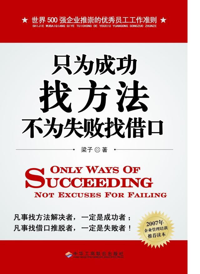 只为成功找方法不为失败找借口的主要内容