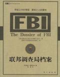 fbi联邦调查局通缉要犯