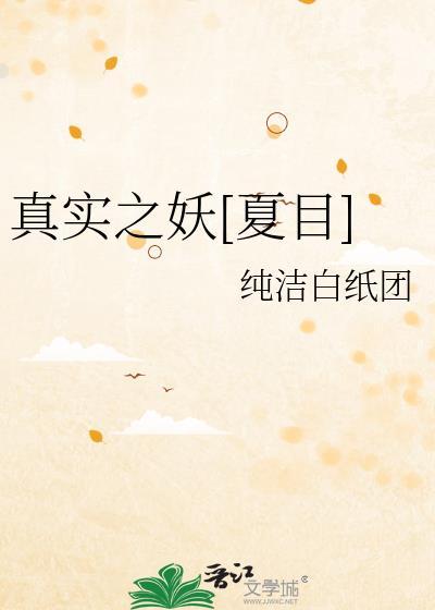 抖音夏目真实身份