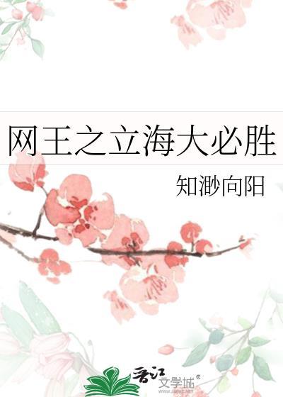 网王从立海大替补开始