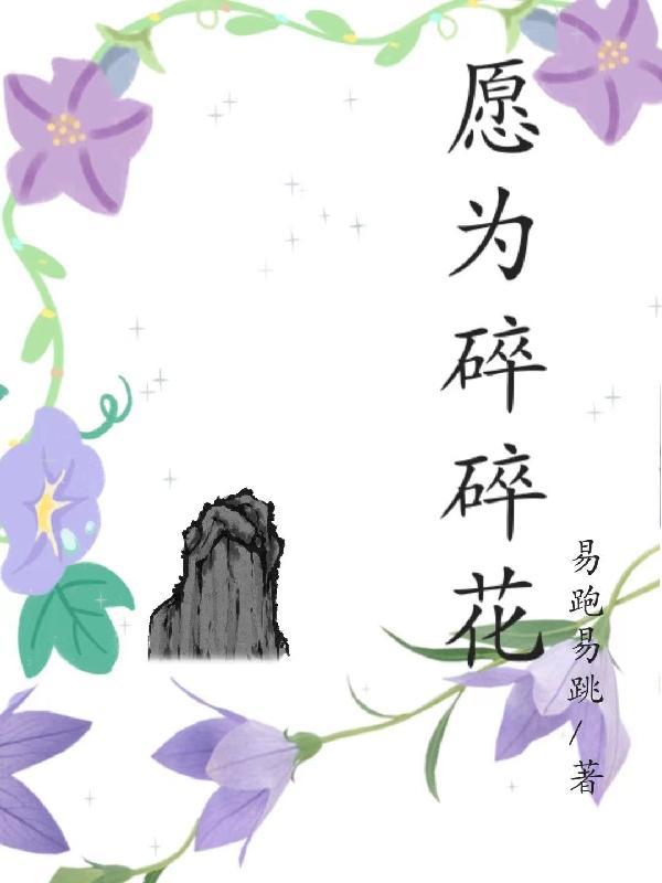 我的世界碎碎花