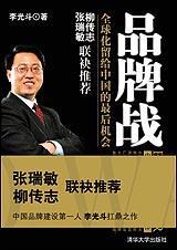 品牌战略的核心是将品牌作为企业的