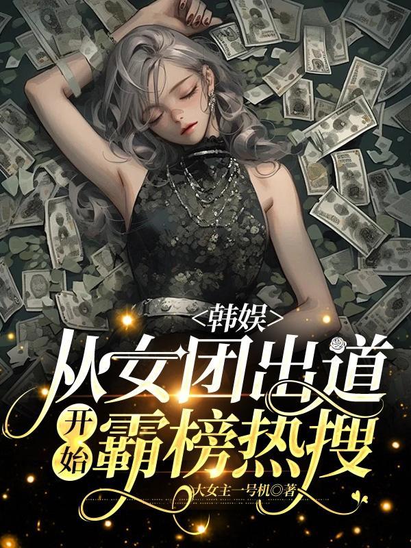 娱乐女团从创造营2020开始卡夜阁