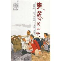 失落的一代中国的上山下乡运动1968-1980epub