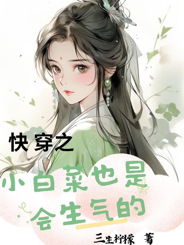 都是小白菜