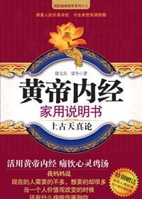 黄帝内经家用说明书epub