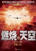 魔兽争霸3在燃烧的天空下