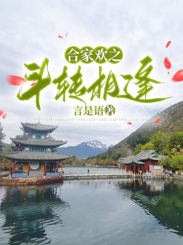 合家欢小时