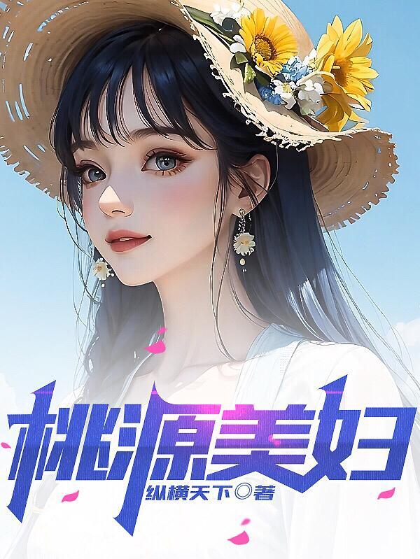 桃源美妇双胞胎