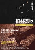 柏林谍影epub