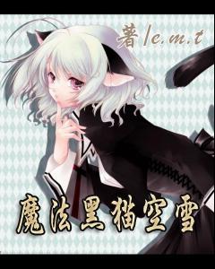 黑猫魔女lolita