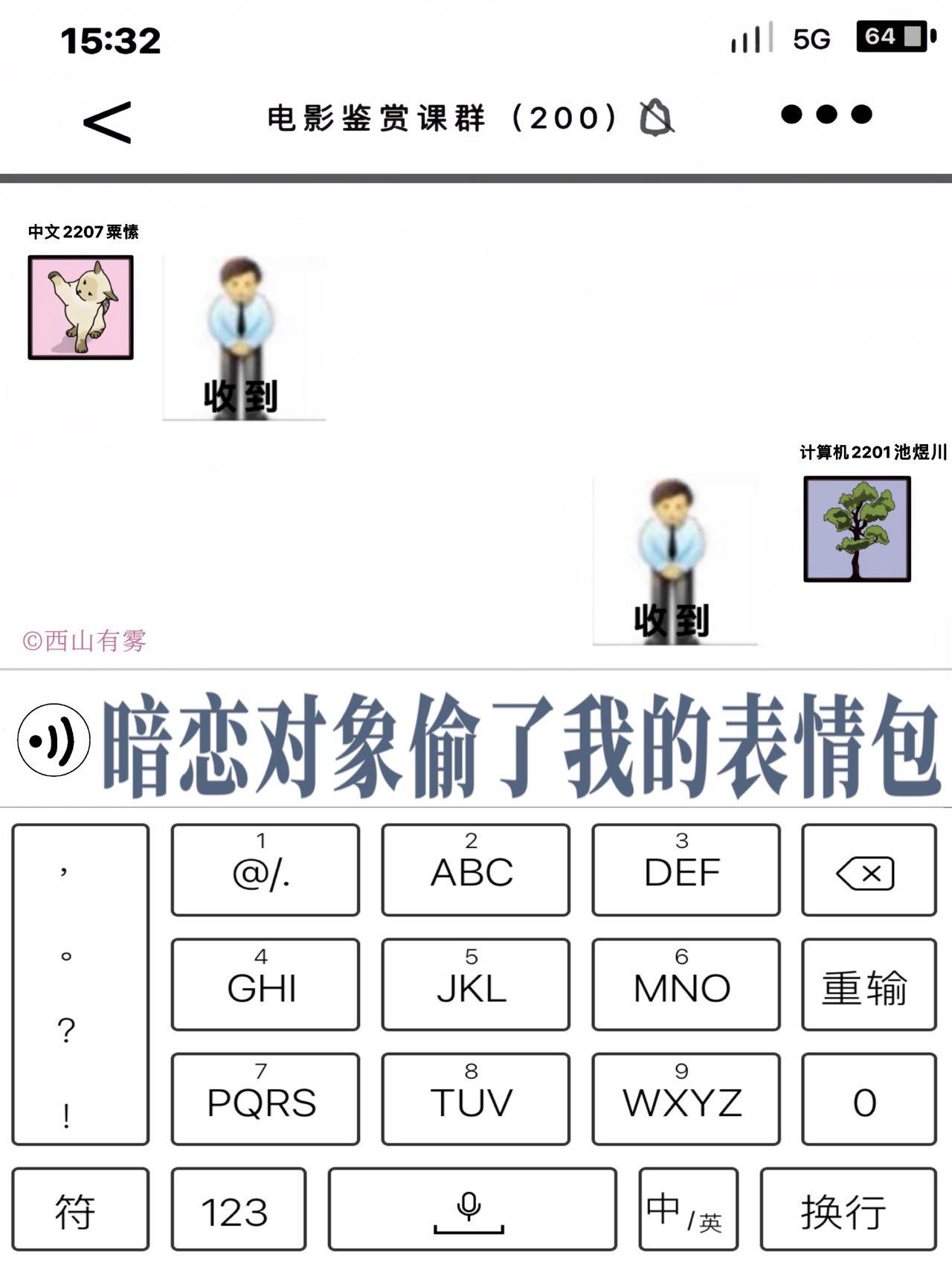 暗恋对象偷了我的表情包该怎么办